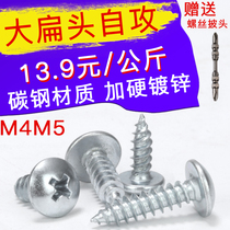 National standard with hard iron M4M5 cross large flat head self-tapping screw galvanized large flat tapping round head umbrella head cap