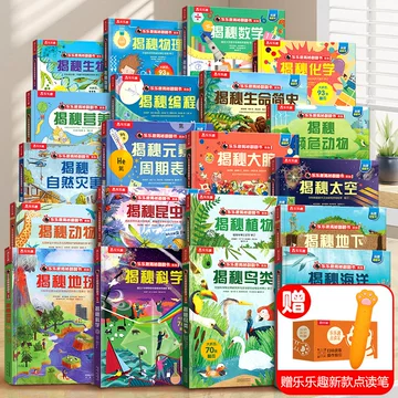 揭秘系列儿童翻翻书点读-揭秘系列儿童翻翻书点读促销价格、揭秘系列  