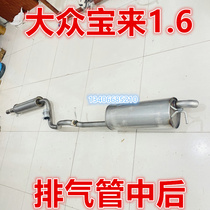 Suitable for 09 10 11 12 years Volkswagen Baolai exhaust pipe middle and rear section accessories 1 6 displacement free rear axle