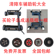 Wrecker rescue vehicle accessories small trailer wheels Guangdong sea auxiliary wheel car mover car small trailer small wheel