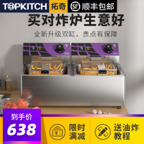 Tuoqi Fryer commercial stall electric fryer double cylinder large capacity fried chicken skewers fries multifunctional snack equipment