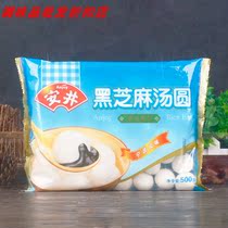 Anjing Ningbo black sesame shepherds purse fresh meat dumplings 500g * 4 bags Yuanzi frozen food breakfast snacks