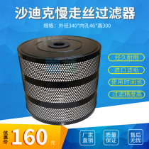Sodick filter 340*46*300 filter element Slow private filter JW MG-35 wire cutting filter