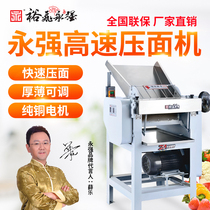 Yongqiang high-speed noodle pressing machine commercial bun shop all-in-one machine automatic small large electric vertical multi-function