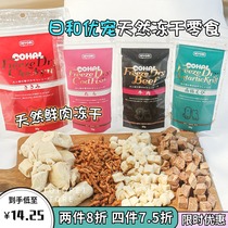 Camel home HIYORI day and best pet natural freeze-dried cat and dog snacks meat chicken cod Antarctic shrimp bonus snacks