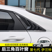 Dedicated to 21 seventh generation Hyundai Elantra c-pillar blinds rear triangle exterior modification special accessories