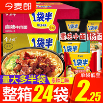  One and a half bags of Jinmailang instant noodles a whole box of wholesale 24 packs of hot and sour beef convenient instant food instant noodles