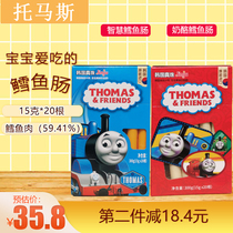 South Korea imported train Thomas cod intestines baby children fish sausage snacks ready-to-eat intestines 300g boxed