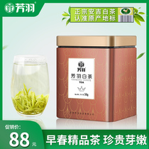 2021 New tea listed Fangyu Anji White tea 50g canned Mingqian boutique authentic alpine rare spring tea leaves