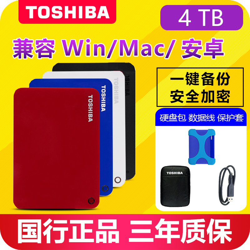 Toshiba Mobile Hard Disk 4T USB3.0 New V9 Compatible Mac Encrypted Mobile Hard Disk 4tb