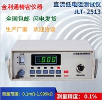 Factory direct: JLT-2513 DC low Resistance Tester micro European meter DC Resistance Tester