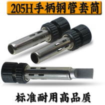 205H high frequency soldering table soldering iron handle sleeve 205H welding table handle steel pipe welding table accessories soldering iron sleeve
