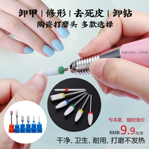 Nail art ceramic grinding head Electric nail art device quick nail removal grinding head drill bit to peel corn head cylindrical rocket