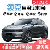 Lecker 01 02 03 05 06 Special all-car sealing strip door soundproof strip dustproof and noise reduction modification decoration parts