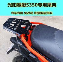 Spot enhanced Guangyang rowing S350 tailstock Rowing 350 tailstock Upgraded shelf Shade tailstock rack