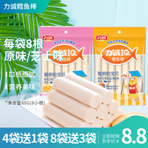 Li Cheng cod sausage bag 8 original cheese-flavored baby fish sausage snacks children nutrition healthy cod stick