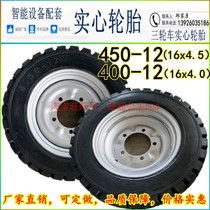 4 00-12 full solid tire tricycle 450-12 construction site electric car rubber stab-resistant wear-resistant assembly 12-inch tire