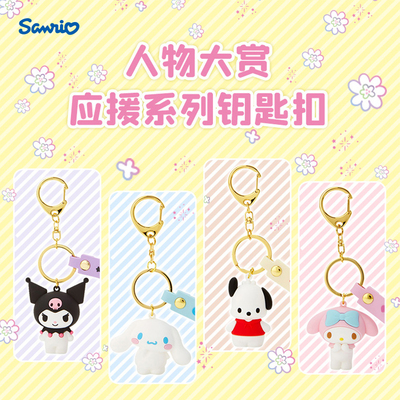 taobao agent Sanrio Sanrio Character Awards Support Series Cuolomi Jade Gui Dog Cute Key Ring Girls Decoration