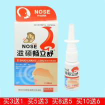 Han Chengyi Fang Zizhuo Chang Lishu antibacterial spray one minute nose easy runny nose nasal congestion itchy sneezing