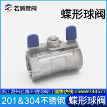 304 stainless steel ball valve Butterfly Ball Valve water switch 201 one disc type tap water valve switch 4 points 6 points