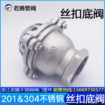 304 stainless steel threaded bottom valve H12W lifting check valve Suction pump inner wire bottom valve corrosion-resistant showerhead