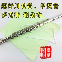 High quality saxophone flute clarinet black pipe wipes through cloth inner hall cleaning cloth silver cloth