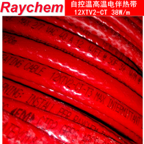 RAYCHEM RAYCHEM 12XTV2-CT self-controlled temperature electric heating trace with pipe antifreeze heating line 220V winding