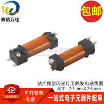 BO-02-3 Import patch micro-for the flashlight xenon flash lamp trigger inductance coil