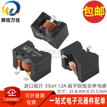 Imported brand new patch 7443633300 33UH 12A flat copper coil high current power inductor