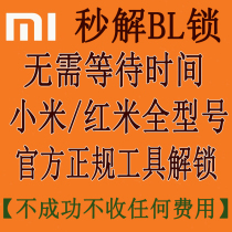  Xiaomi 11 10Pro 9 6 seconds unlock bl unlock bl lock Redmi K30 K40Pro note9 8 mask ROOT
