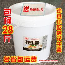 Shaxian peanut butter large barrel 28kg bag delivery hot pot dip seasoning snack ingredients official