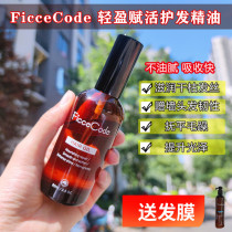 Australia ficcecode hair care essential oil Fairy hair oil for pregnant women refreshing smooth smooth smooth frizz