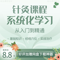 Acupuncture-Moxibustion Course Video Full-Set Heartherapy Learning Foundation Self-Learning Starter Chinese Medicine Meridian Acupoint Advanced Tutorial