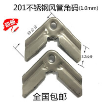 201 stainless steel common air duct flange angle code 90 degree right angle pin stainless steel duct insert connection angle