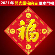 God bless the door and bless the Tai Sui festive blessing word