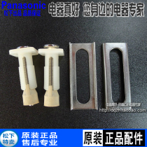 Panasonic toilet screw DL-EH10 EH25 EH30 F525 F530CWS Bolt toilet mounting plate