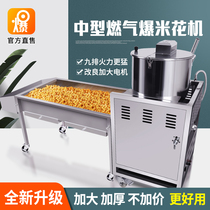 Medium-sized gas spherical commercial popcorn machine Multi-function new automatic spherical bract flower machine for stalls