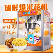 Electric popcorn machine spherical commercial automatic popcorn machine popcorn machine non-stick popcorn machine popcorn machine popcorn machine popcorn machine popcorn machine popcorn machine popcorn machine popcorn machine popcorn machine