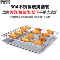 Microwave oven grill plate oil pan grill Suitable for Gransimei light wave oven Panasonic stainless steel tray grid frame