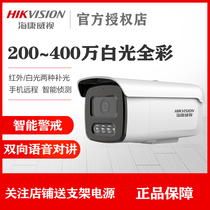 Haikang wei kong camera 200 4 million poe outdoor waterproof remote HD Night Vision Network phone monitor