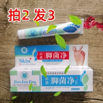 Clean shield foot bacteria clean feet easy foot antibacterial Soothing Repair 25 grams a buy 2 get 1