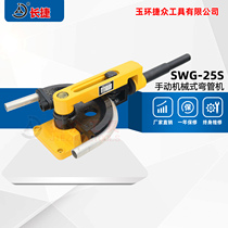 SWG-25S pipe bender hand tool iron pipe copper pipe steel pipe threading pipe bending U-shaped factory direct pipe bending machine
