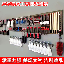 Car Beauty Tools Hanging Board Wall Rack Car Wash Shop Studio Brush Sub Spray Pot Hook Black Square Hole Wall-mounted