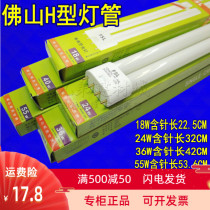 Foshan h lighting tube flat four-pin three-colour energy saving ceiling lamp 36W Single-end fluorescent h type 40YDW55-H RR865