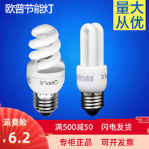 E14E27 Energy-saving light bulb spiral screw light bulb 2U three-primary color OP fluorescent light source warm white yellow light