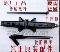 Applicable Buick GL8 spare tire tool Jack Lu Zun replacement tire tool set tire wrench rocker