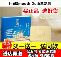 Du Run goats milk soap official SmoothDu Australia moisturizing makeup remover natural clean facial hand soap