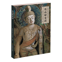 Genuine Silk Road and Dunhuang Culture Series-Fan Jinshi a History of Mogao Grottoes