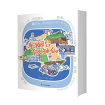 Genuine books come to Yantai to do gods to Yantai to be gods editorial board