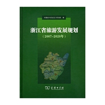 Genuine Books Zhejiang Tourism Development Plan (2007-2020)
